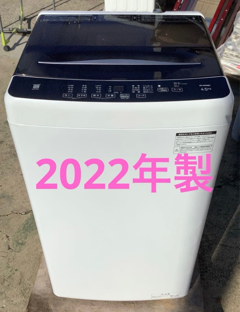 coneco ELSONIC 4.5kg洗濯機 EHL45A 2022年製