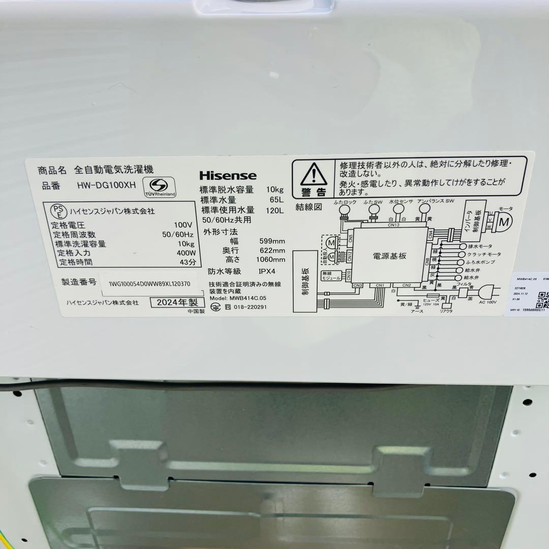 1h6. Hisense 10kg 洗濯機 HW-DG100XH 2024年製