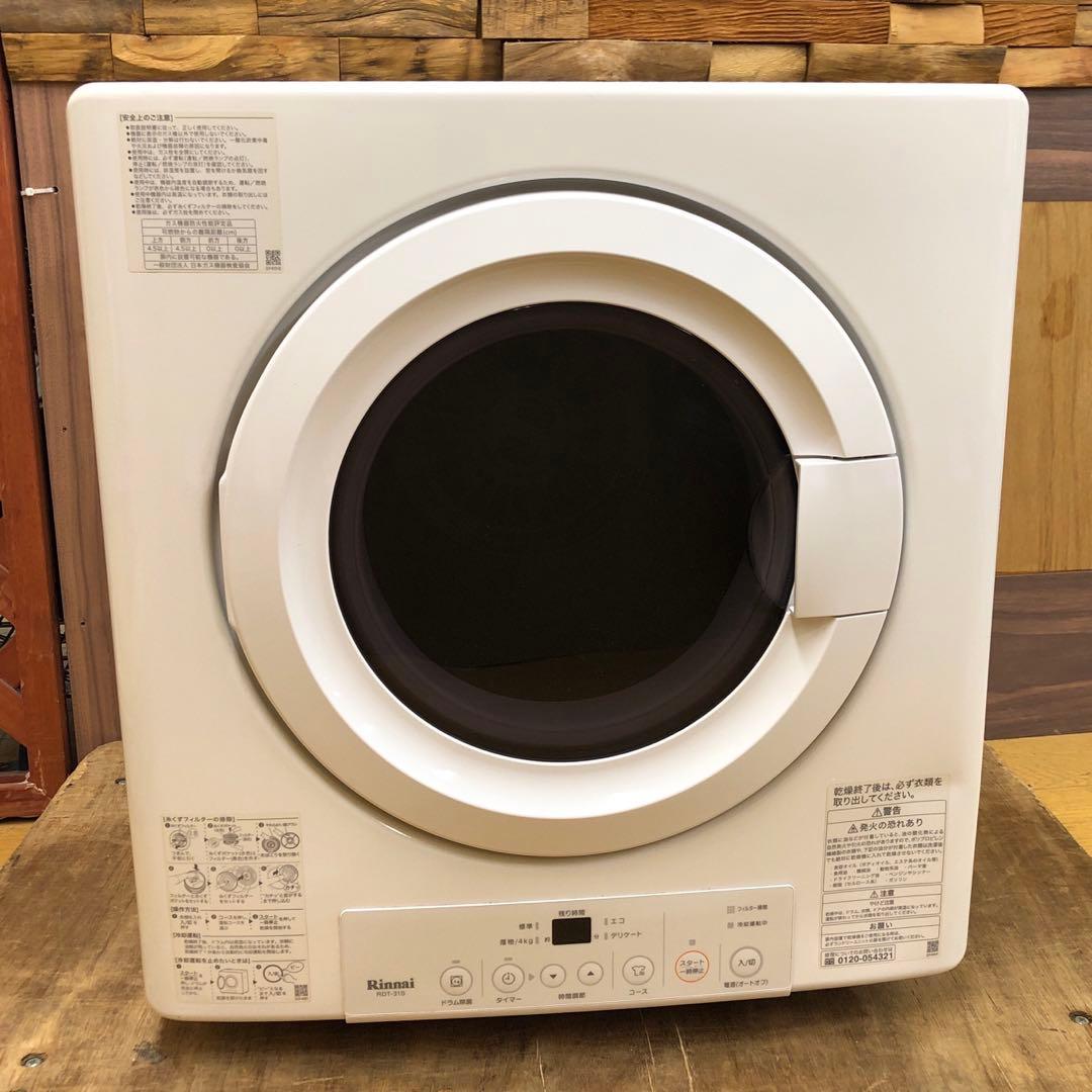 ☆送料込み☆　家庭用ガス衣類乾燥機　リンナイ　RDT-31S　乾太くん　3㎏