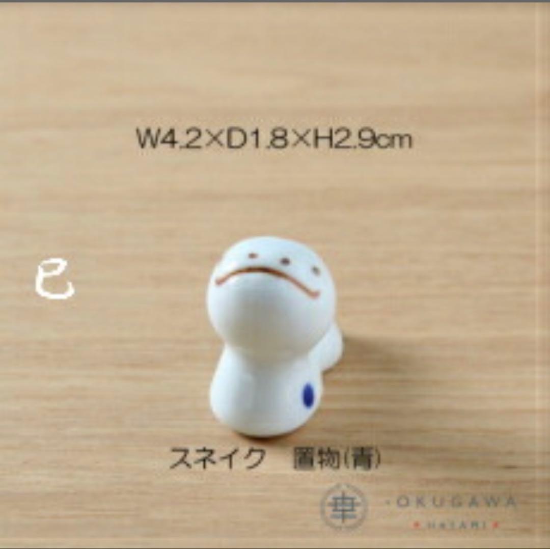 705 置物セット(座布団・立札付) 波佐見焼 置物 十二支 手描き ❣️