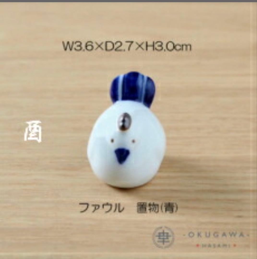 705 置物セット(座布団・立札付) 波佐見焼 置物 十二支 手描き ❣️