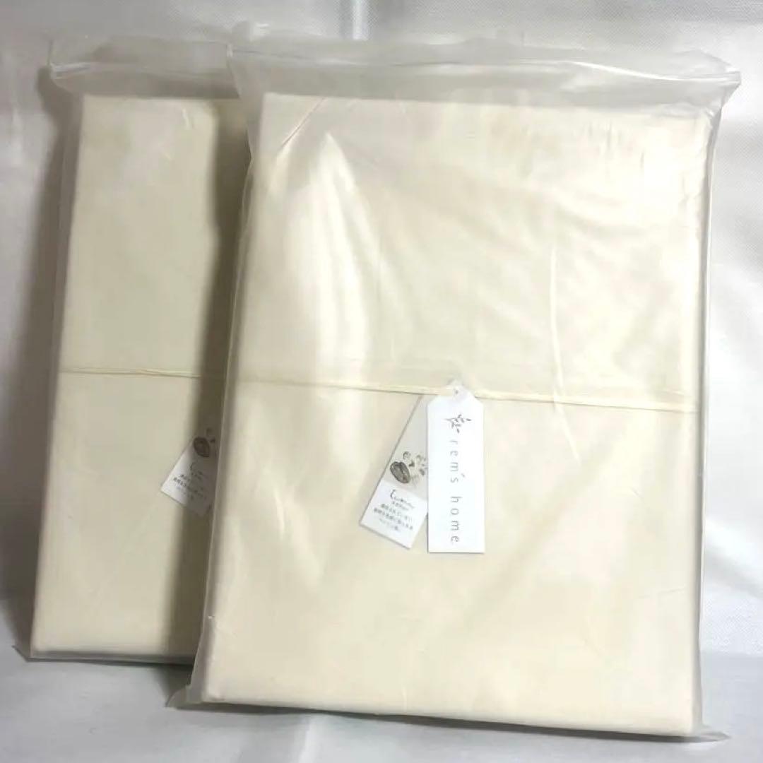 【新品未使用】西川 レムズホーム スーパーソフトフラットシーツ 2枚セット