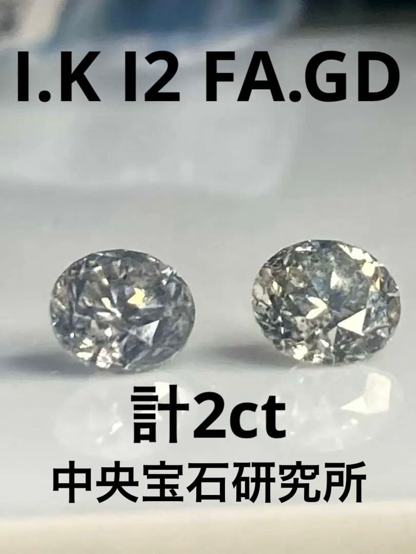 PT天然ダイヤモンドピアス 計2ct 中央宝石研究所