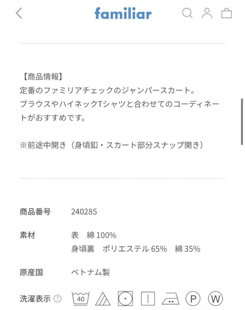 【新品未使用】ファミリア　ジャンパースカート90 靴下13cm(12〜14cm)