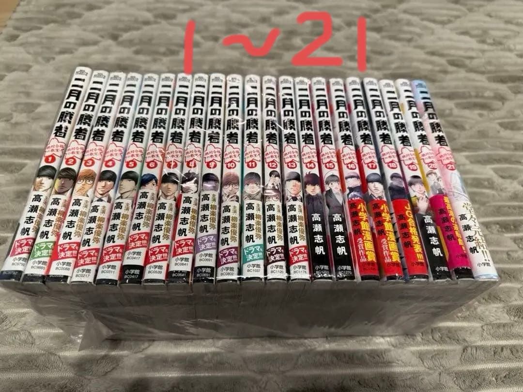 【最安値】2月の勝者　全巻セット