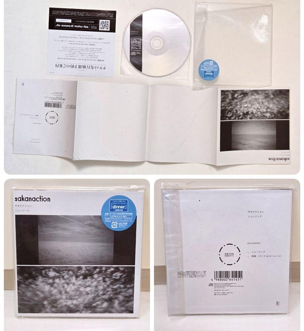 サカナクション シングル 11枚セット まとめ売り