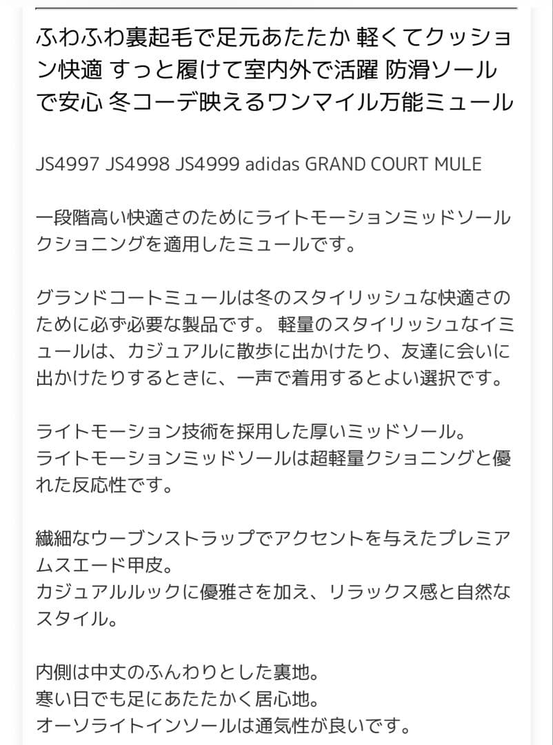 日本未発売 adidas Grand Court Mule ボア 24cm