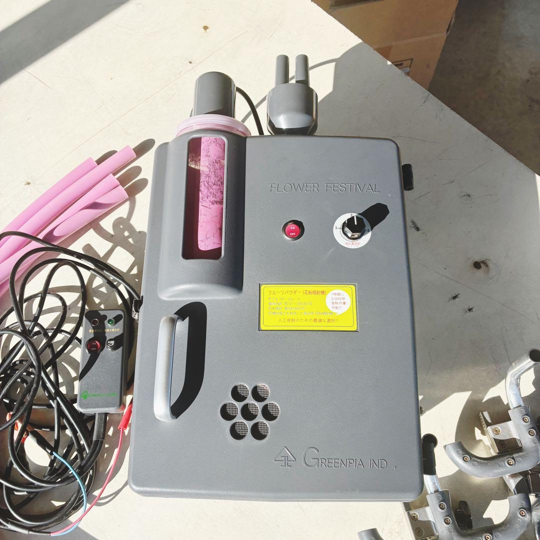 グリーンピア産業製 花粉噴射機 GKJ-4 動作確認OK