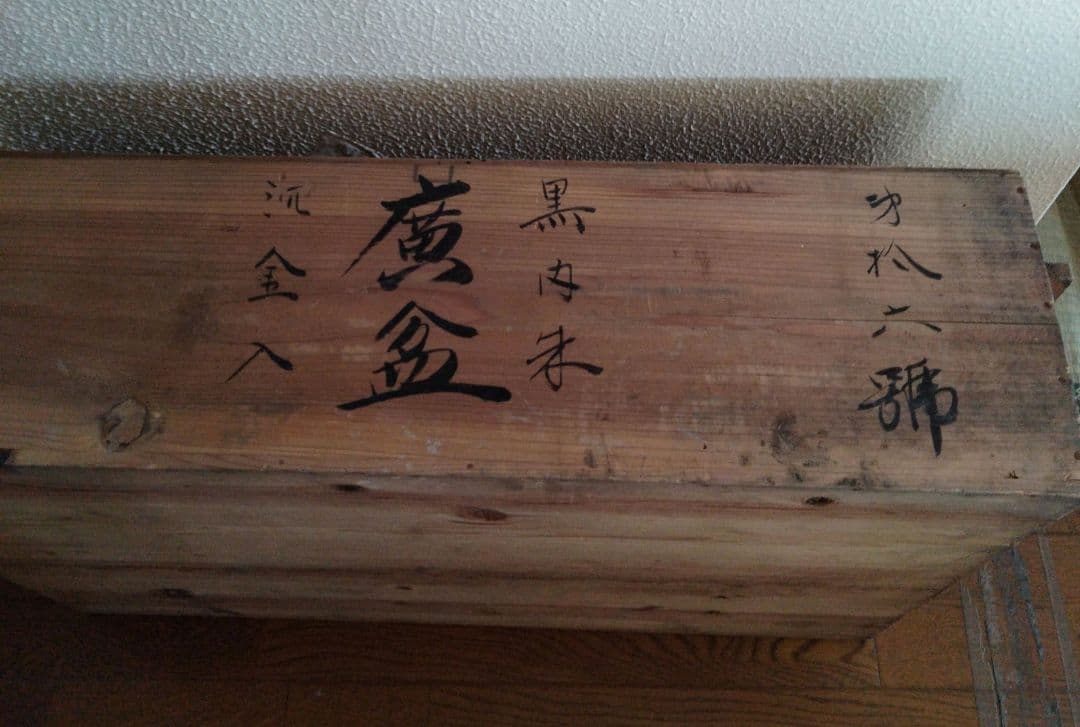 骨董品　御殿様御膳　（廣盆）