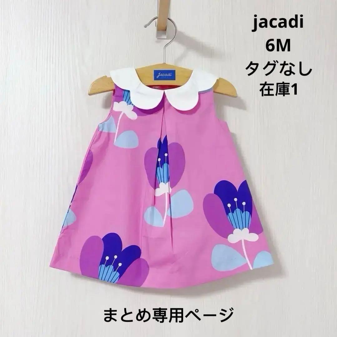 【新品・タグなし】jacadi トラペーズワンピース 6M