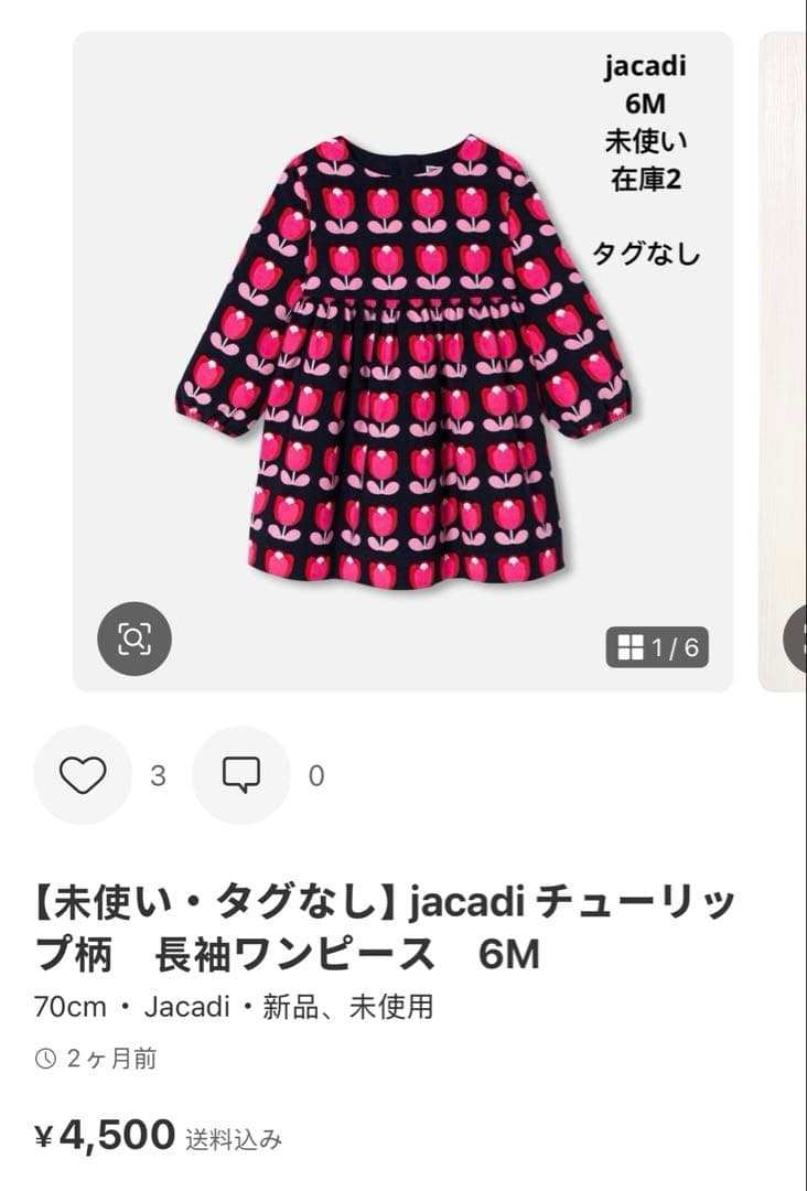 【新品・タグなし】jacadi トラペーズワンピース 6M