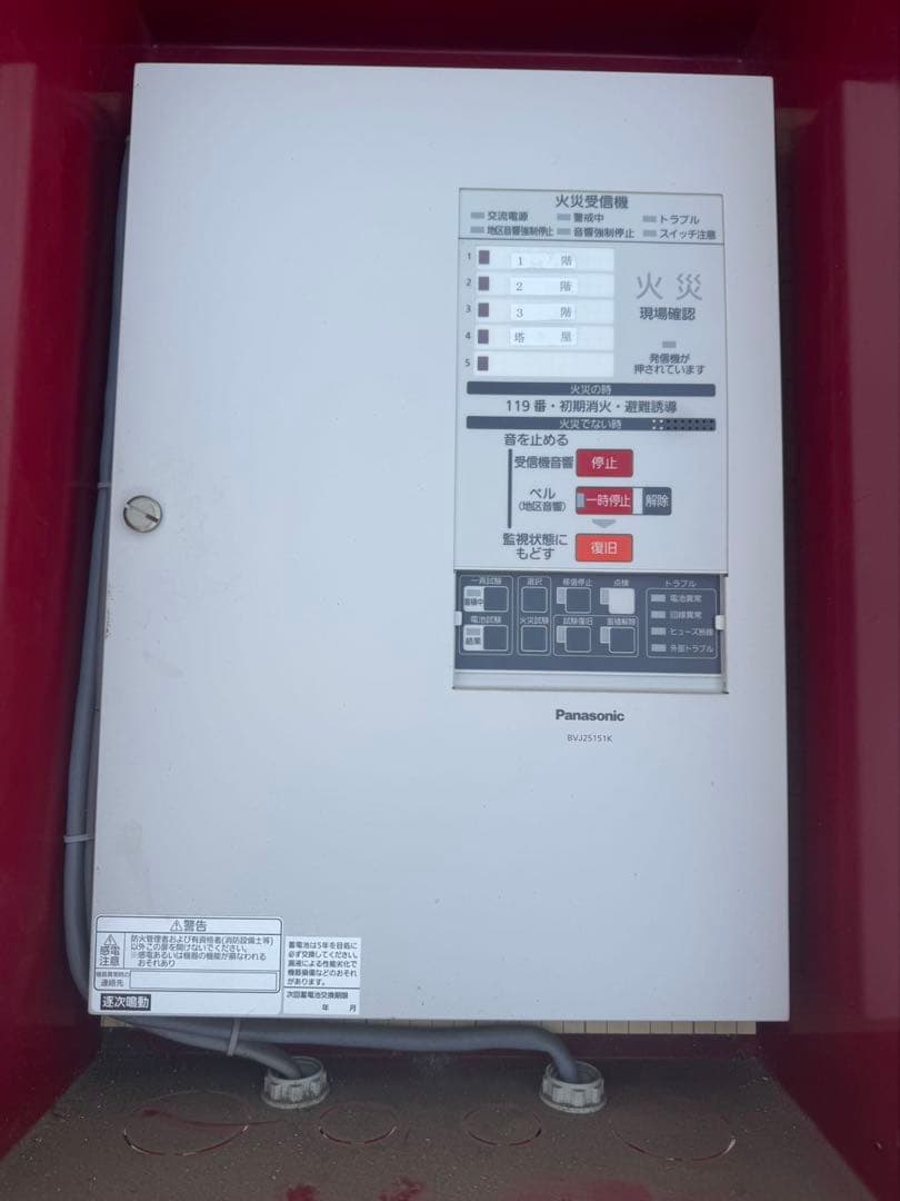 自動火災報知器受信機