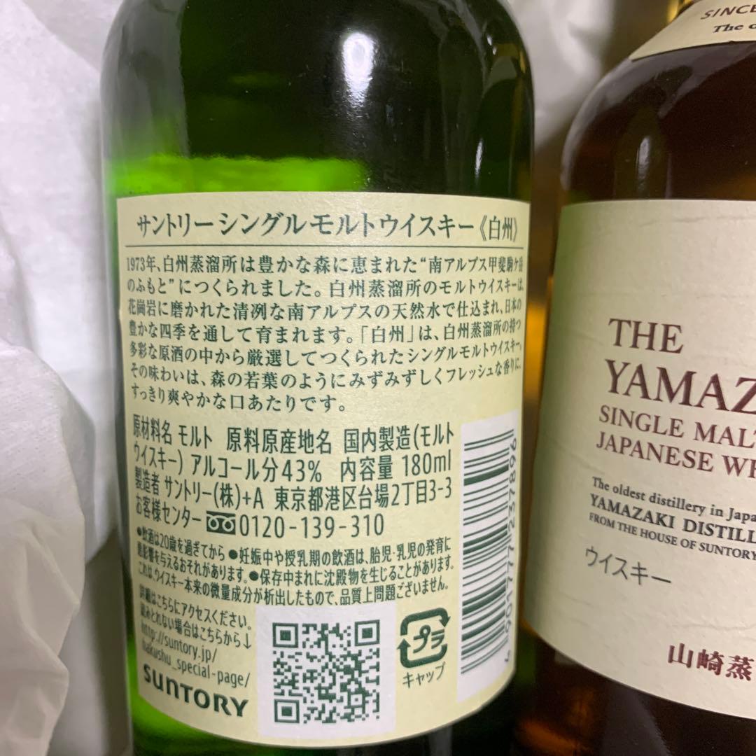 山崎 シングルモルトウイスキー 180ml 3本セット(山崎2本)(白州1本)