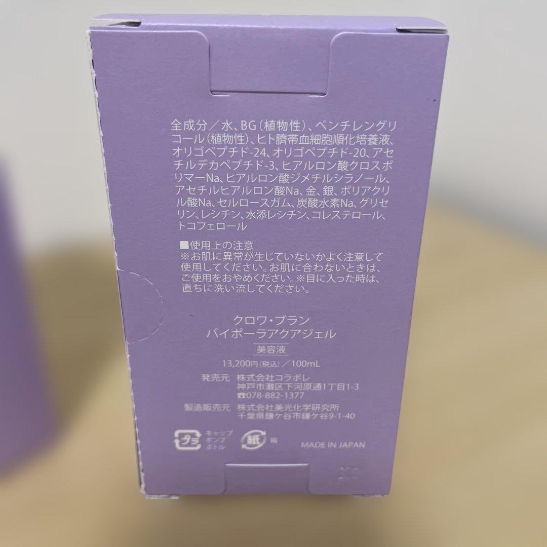 colabore ハイポーラーファクアジェル 100mL❌2