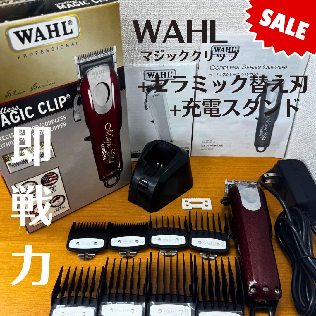 WAHL マジッククリップ　バリカン　理容　櫛　コーム　本鼈甲　ベーク