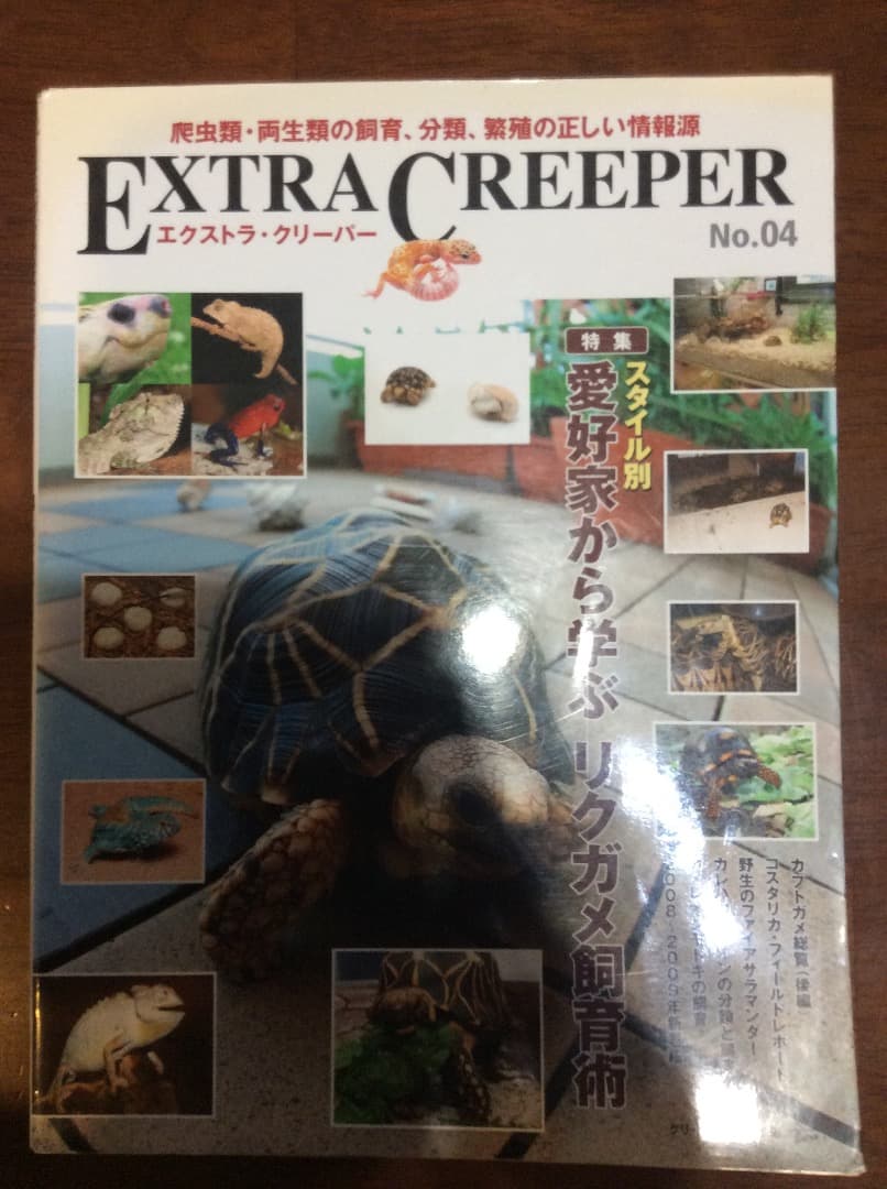 EXTRA CREEPER エクストラ・クリーパー 全4冊 誠文堂新光社