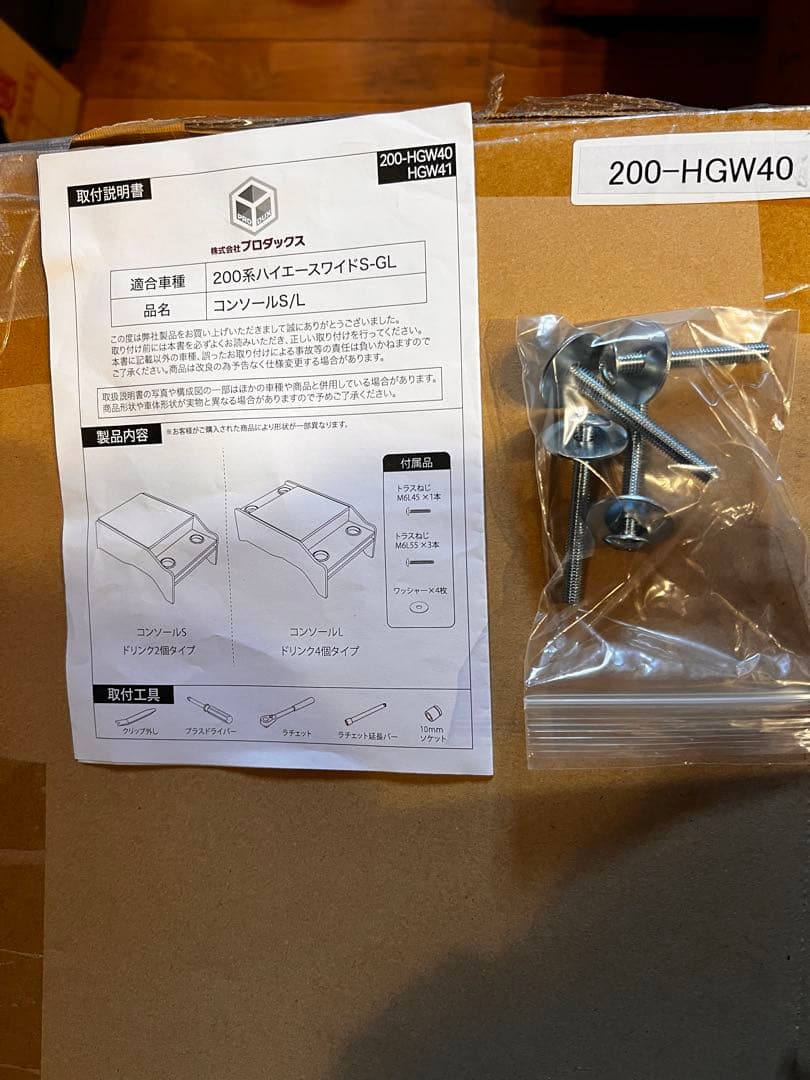 プロダックス　ハイエース スーパーGL ワイドボディ用　センターコンソール