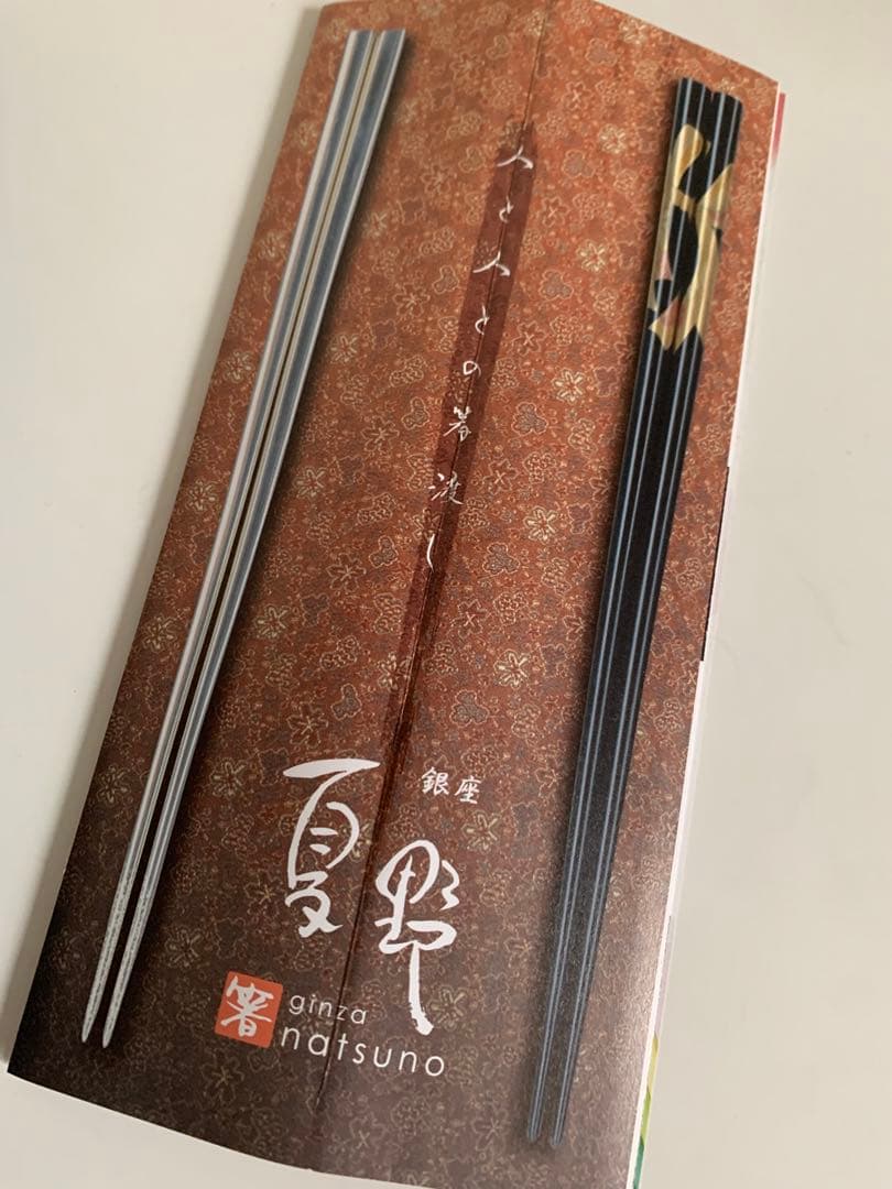 銀座夏野　箸　山田政義　つかいごこち箸