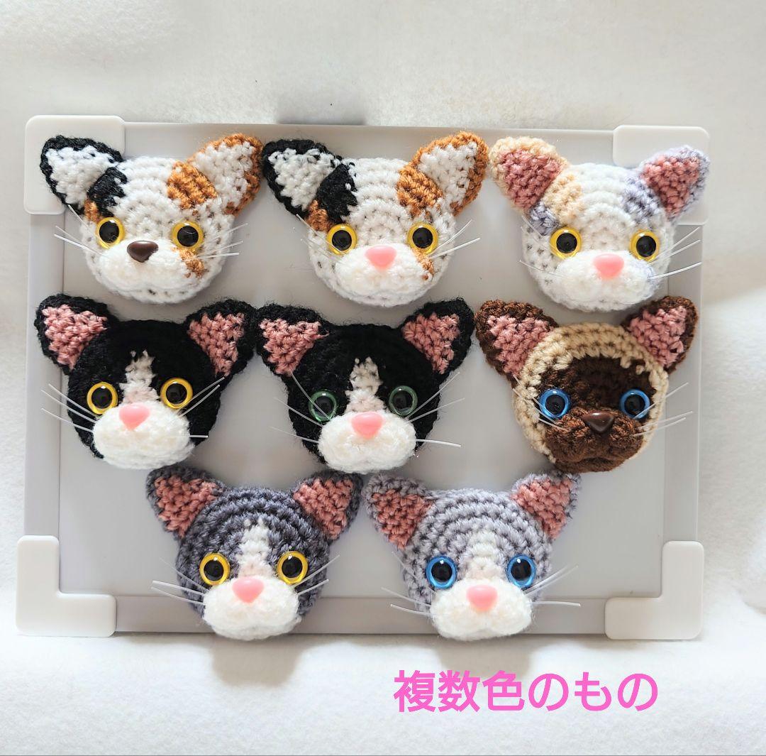 あみぐるみ　ネコ顔マグネット　25個