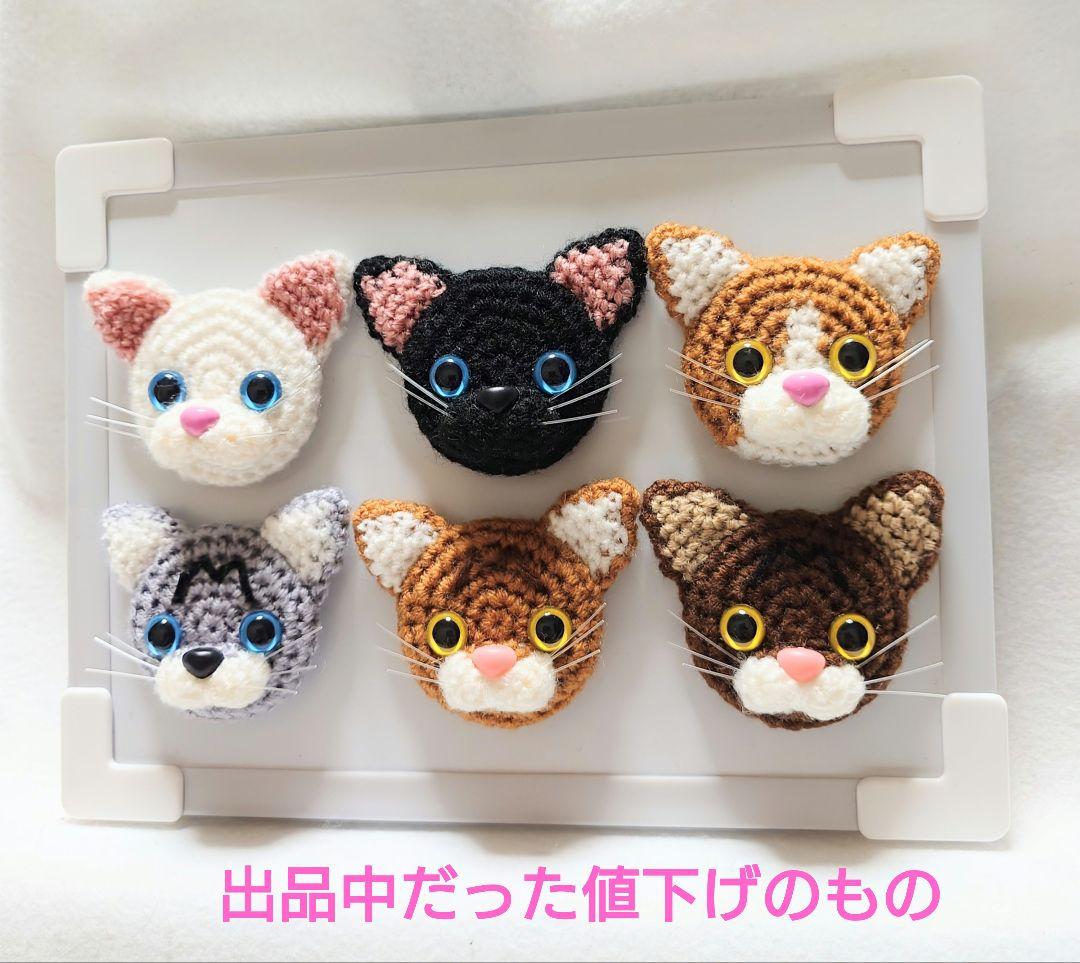 あみぐるみ　ネコ顔マグネット　25個