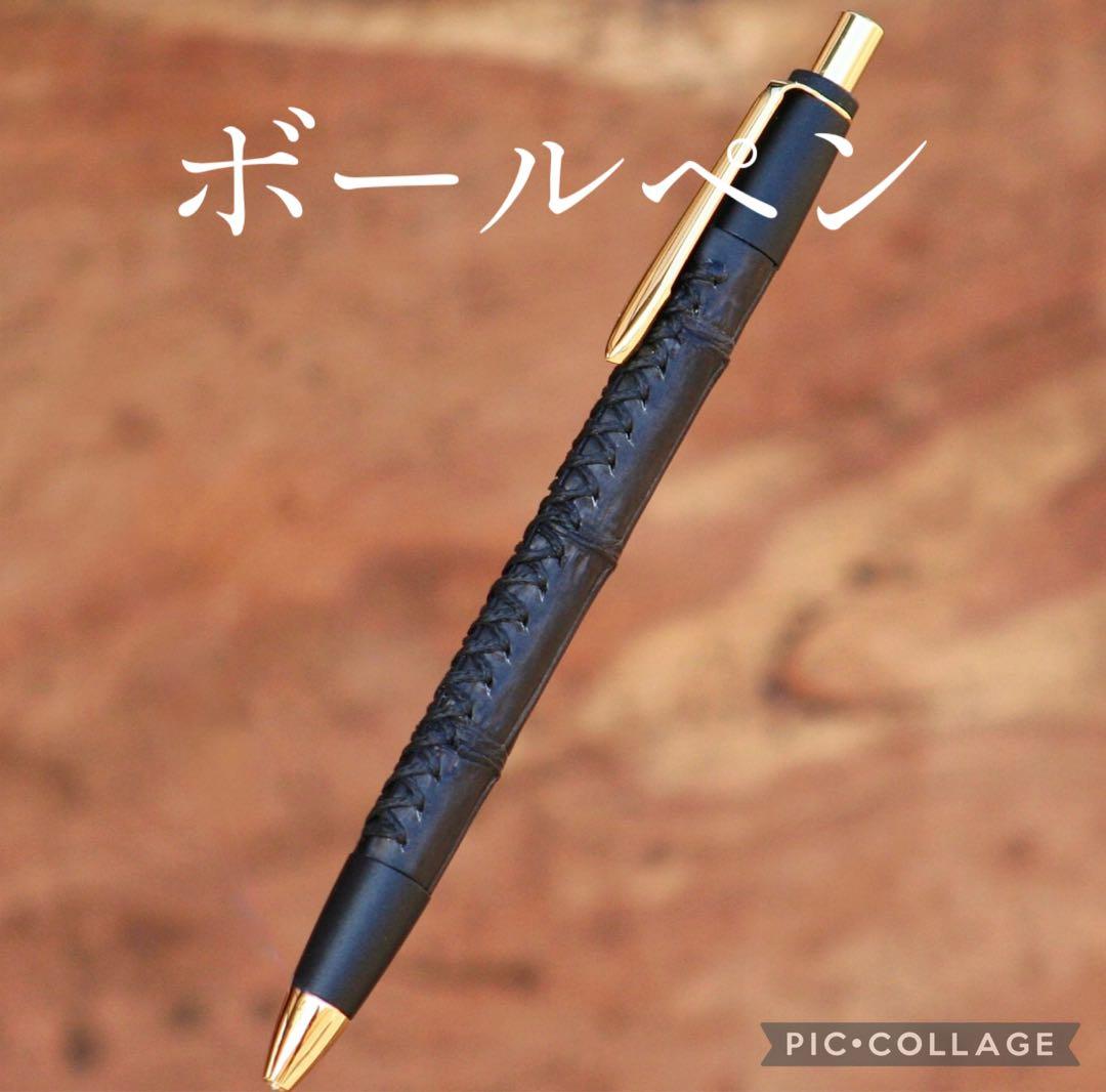 Schicksal 革軸ペン　ボールペン　クロコダイル　マットブラック