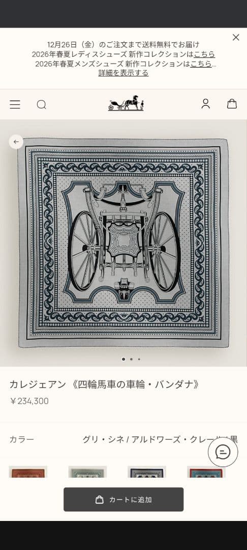 エルメスカレジェアン四輪馬車の車輪バンダナ