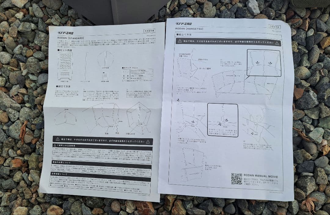 サンゾー工務店 ロダンBANNA スタンダード＆HANGETSU 半月セット