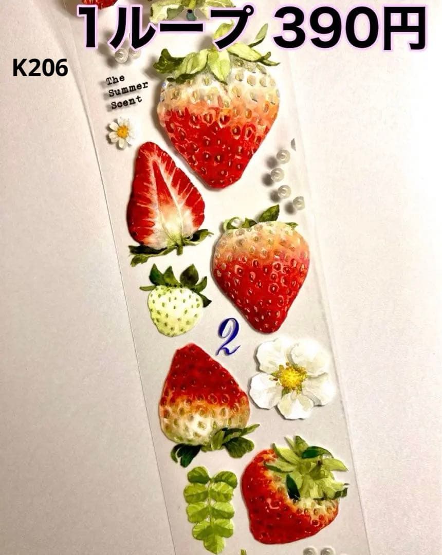 【K206】海外PETマスキングテープ　マステ切り売り イチゴ　苺