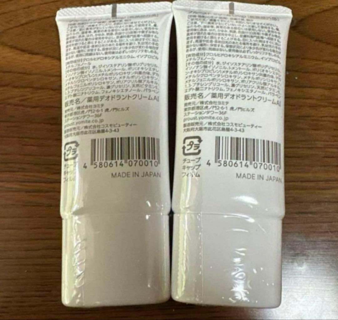 【本日限定価格‼️】プルーストクリーム30g 薬用デオドラントクリーム2個
