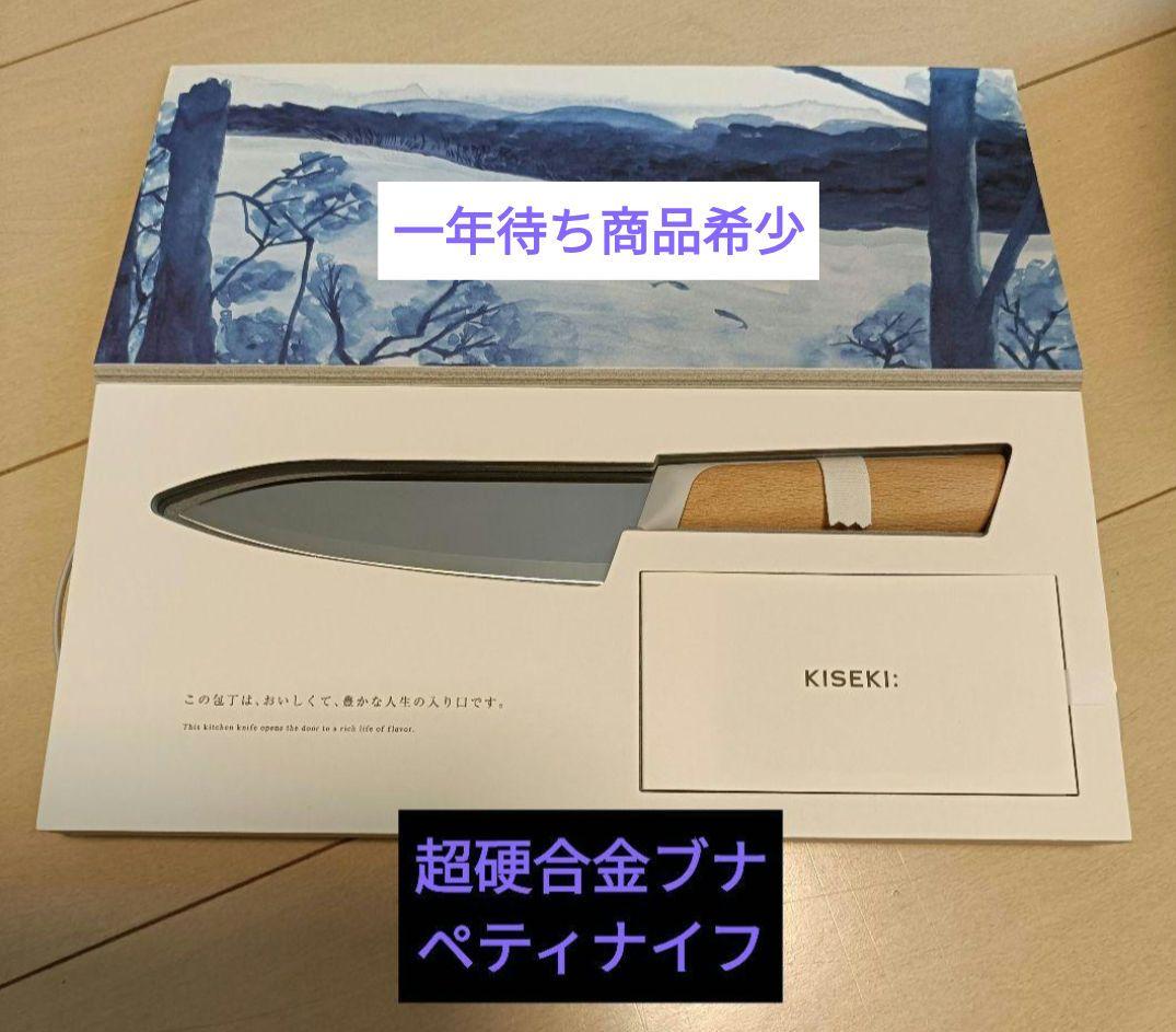 KISEKI ペティナイフ　ブナ　刃渡り130mm　　　　キセキ