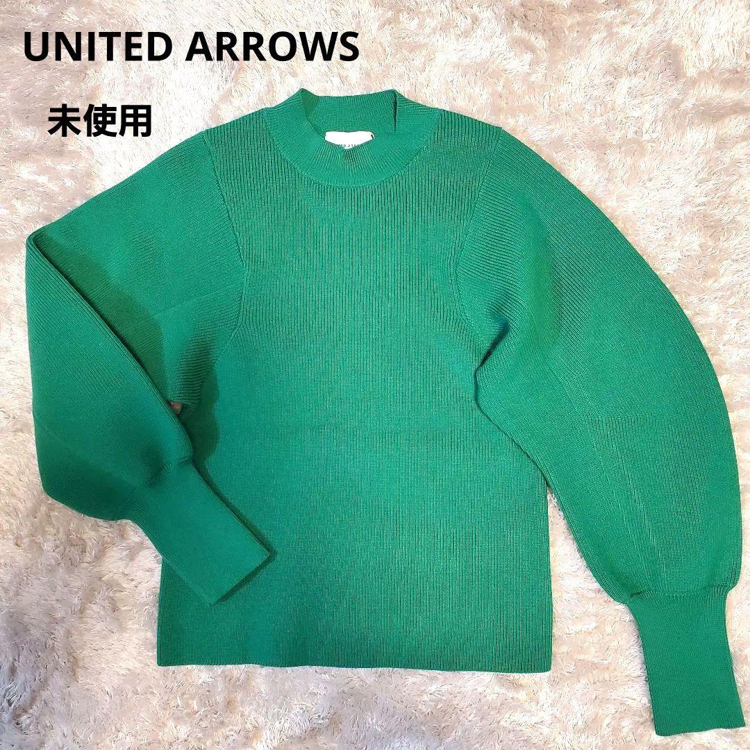 新品未使用 UNITED ARROWS バルーンスリーブグリーン　ニット