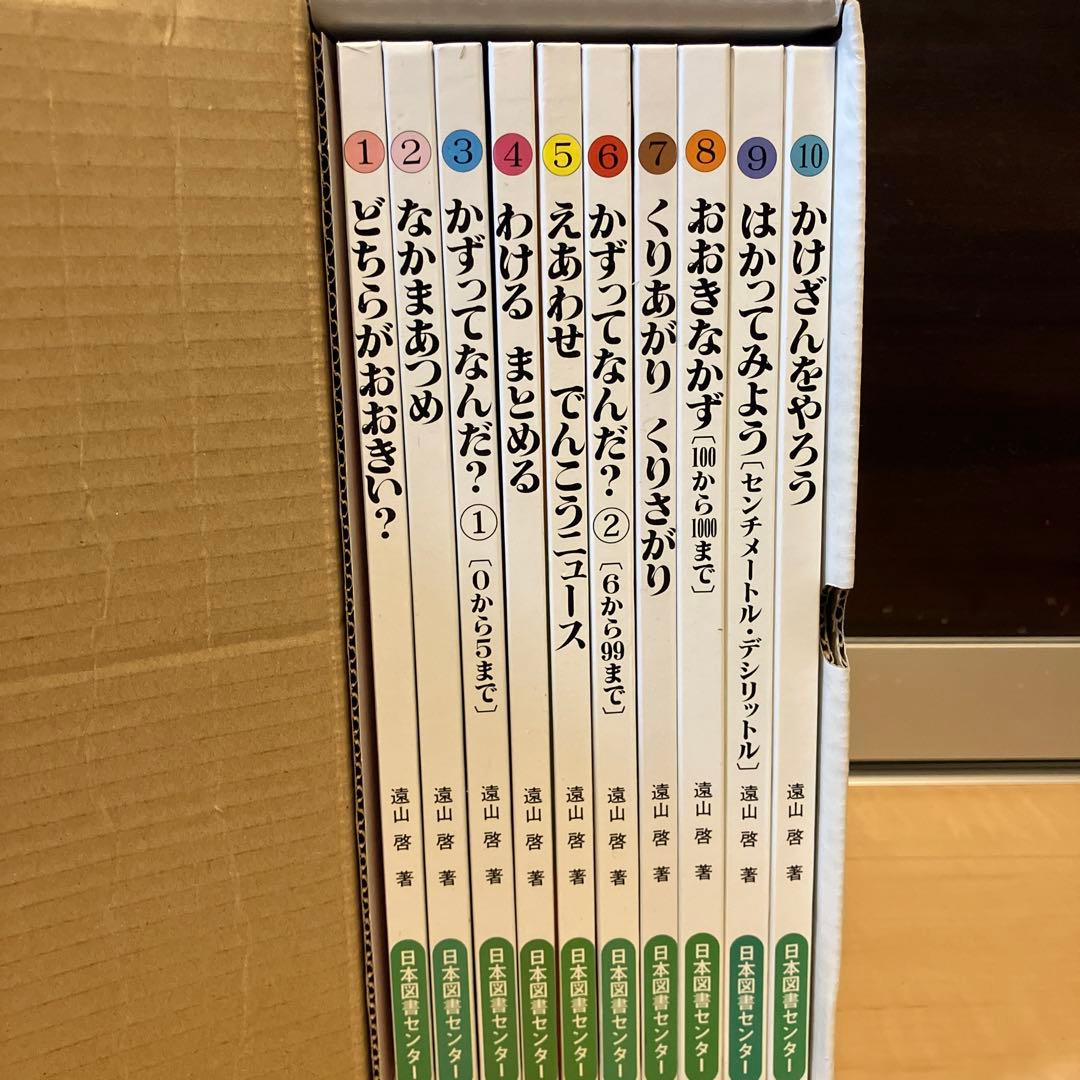 さんすうだいすき 全巻　箱付き