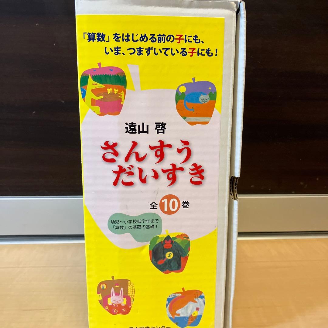 さんすうだいすき 全巻　箱付き