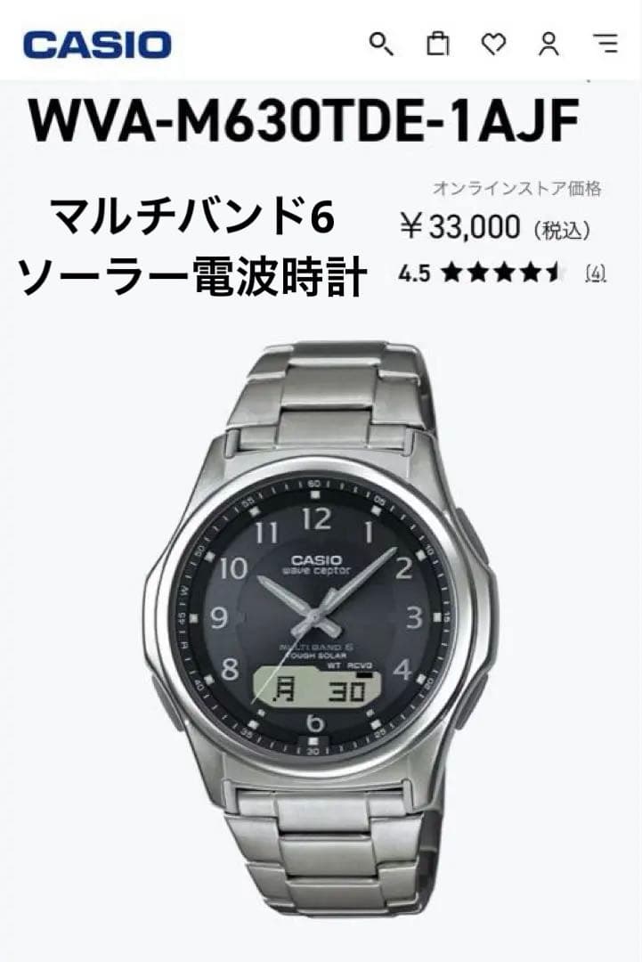 【保証期間2026年11月迄・新品・未使用】CASIO wave ceptor