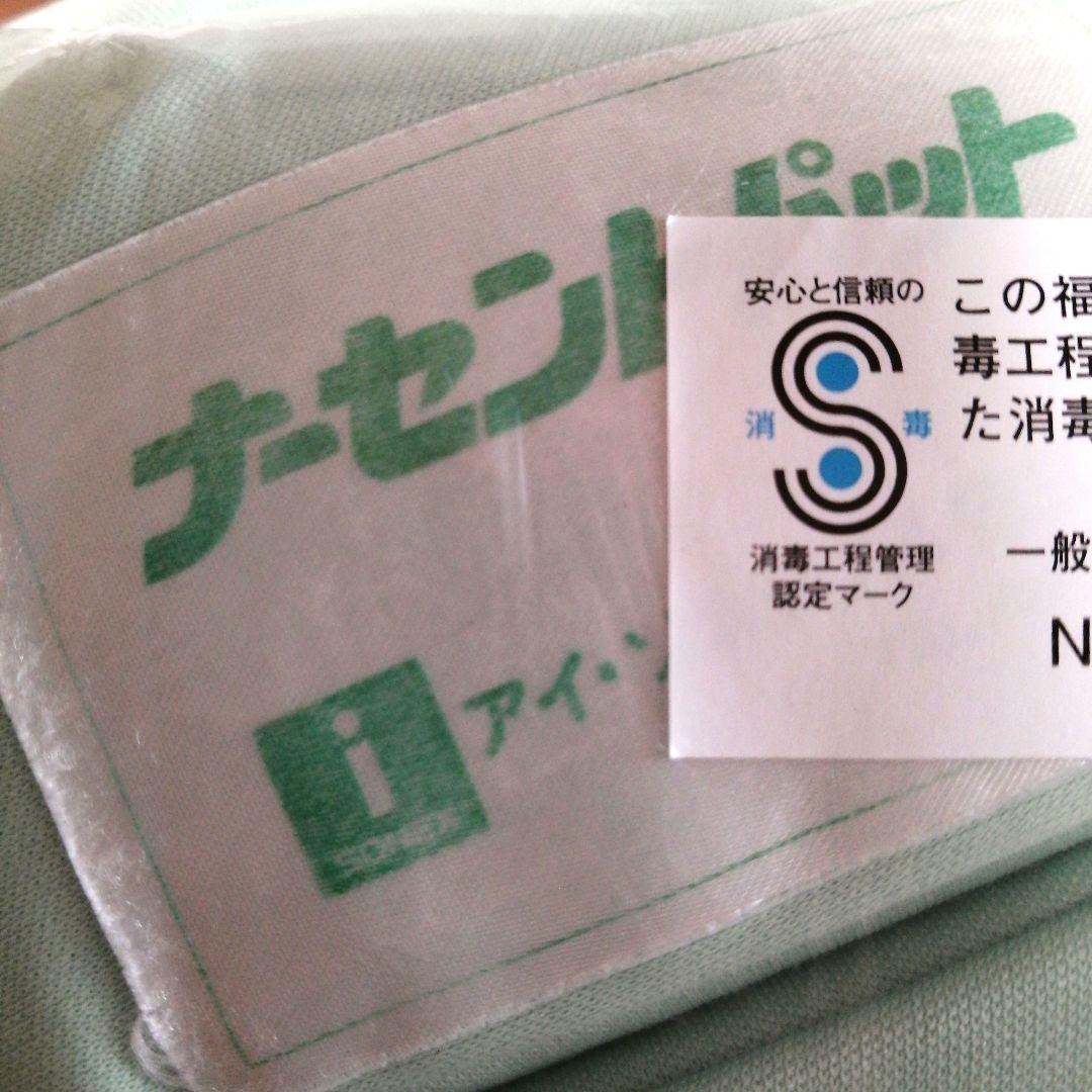 【未使用】ナーセントパット　体位変換　介護用クッション　防水　アイ・ソネックス