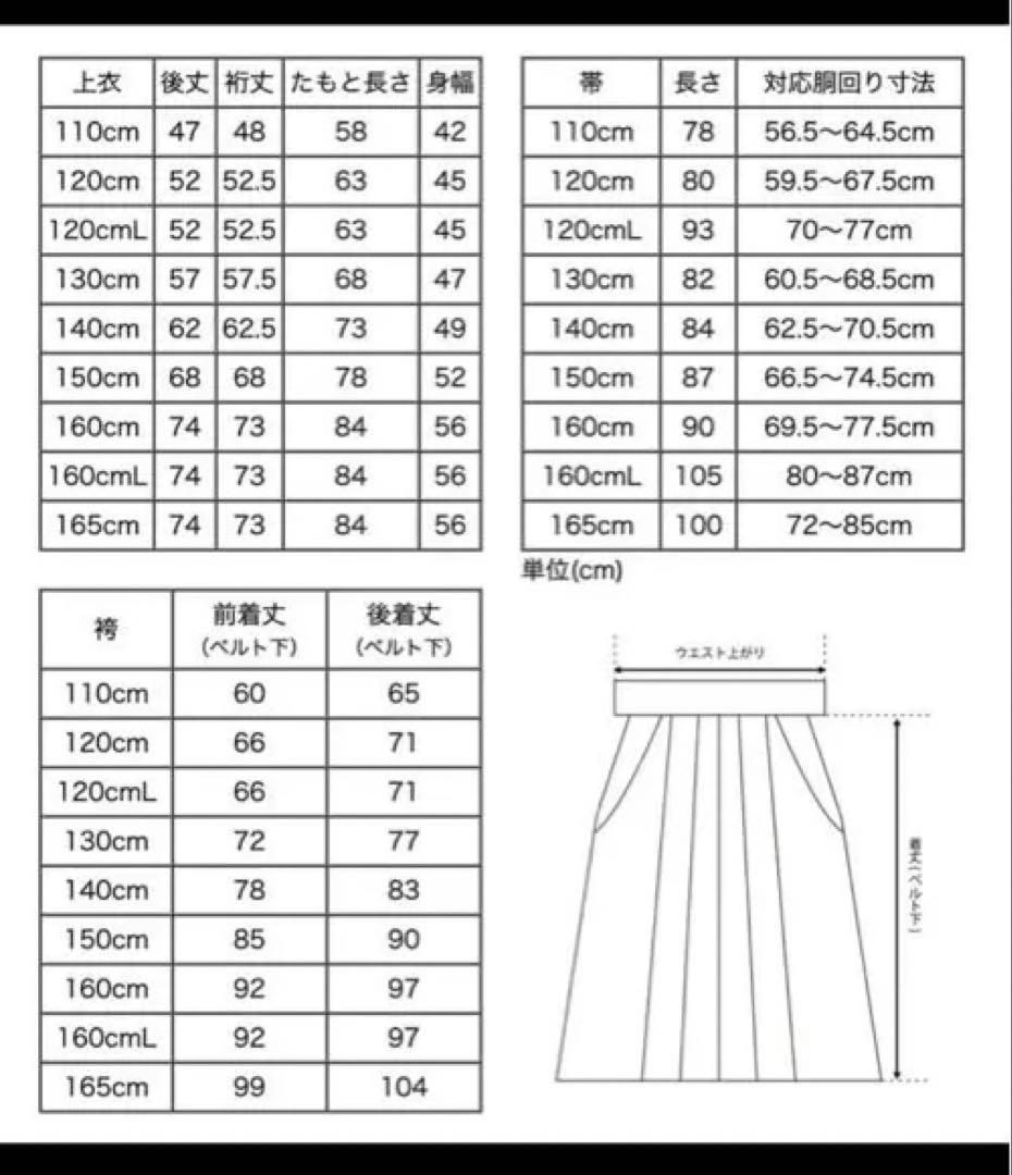 キャサリンコテージ　 袴セット160 ＋ 肌襦袢M 小学生　卒業式　髪飾り付き