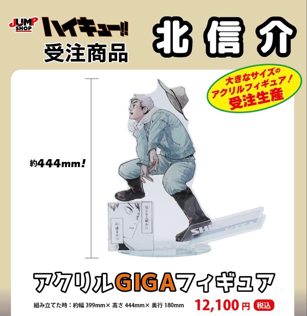 ハイキュー！！ アクリルＧＩＧＡフィギュア 北信介 稲荷崎 受注生産品