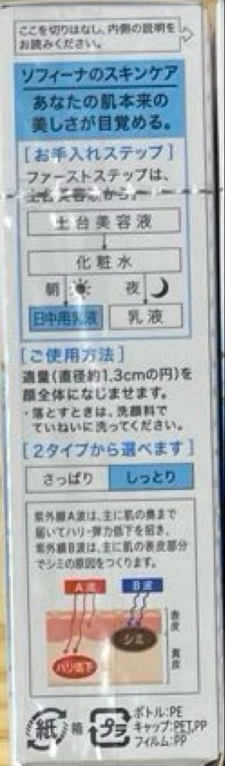 花王 ソフィーナボーテ 高保湿UV乳液しっとり(美白)30g×4点
