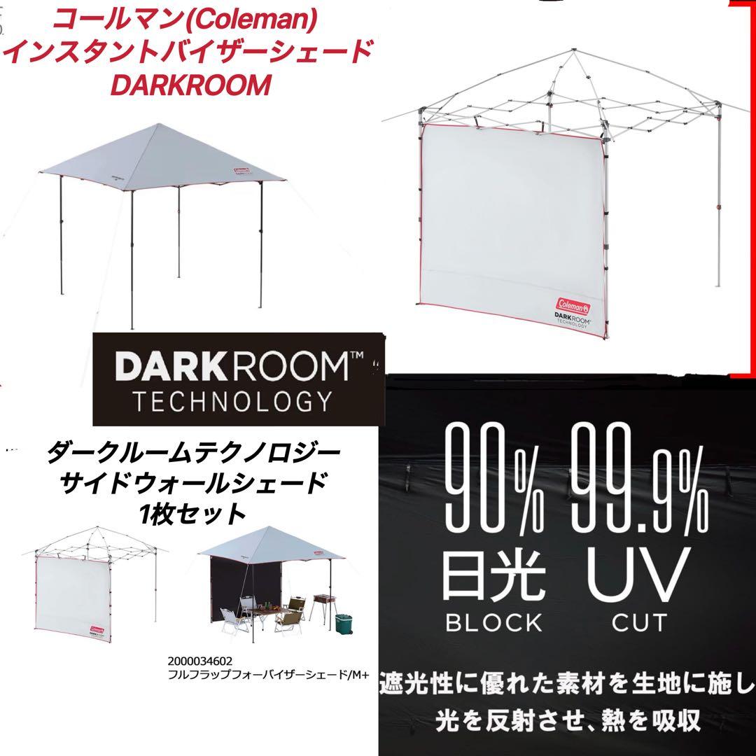 Colemanコールマン インスタントバイザーシェード/M+ &サイドシェード付