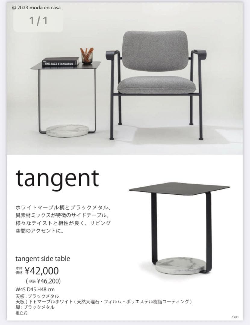 moda en casa モーダエンカーサ サイドテーブル タンジェント