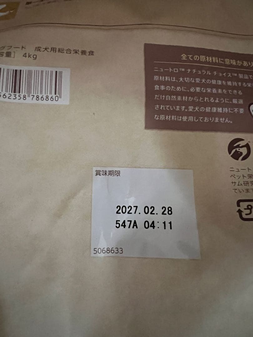 Nutro ナチュラルチョイス 全犬種用 減量用 成犬用 ラム&玄米 4kg×2