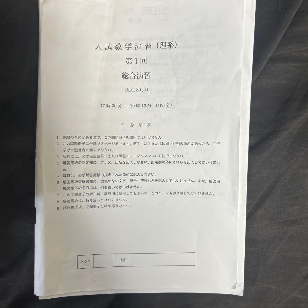 鉄緑会高三　入試数学演習　理系　第1回〜第37回 解説プリント付き