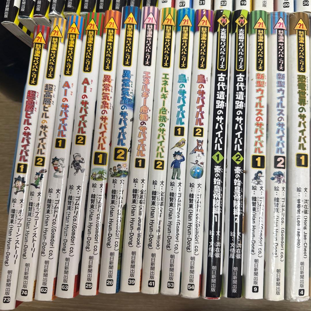 かこ　全54冊セット　科学漫画　サバイバルシリーズ