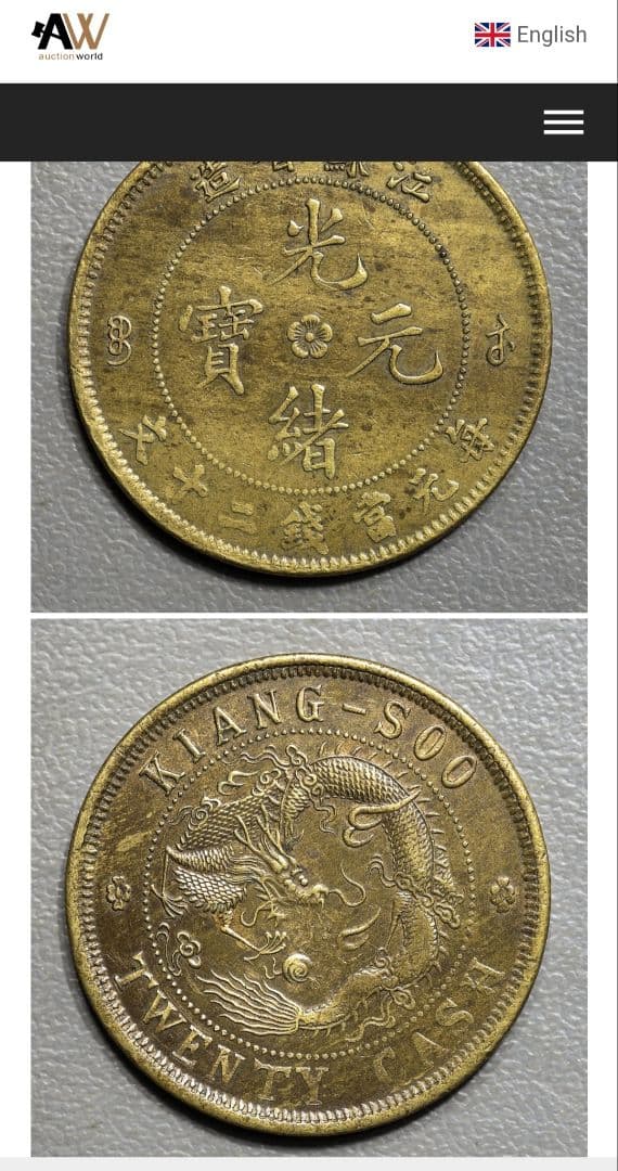 専用品　古銭　中国　光緒元宝　20文　江蘇省　銅貨　　外国　海外　旧硬貨