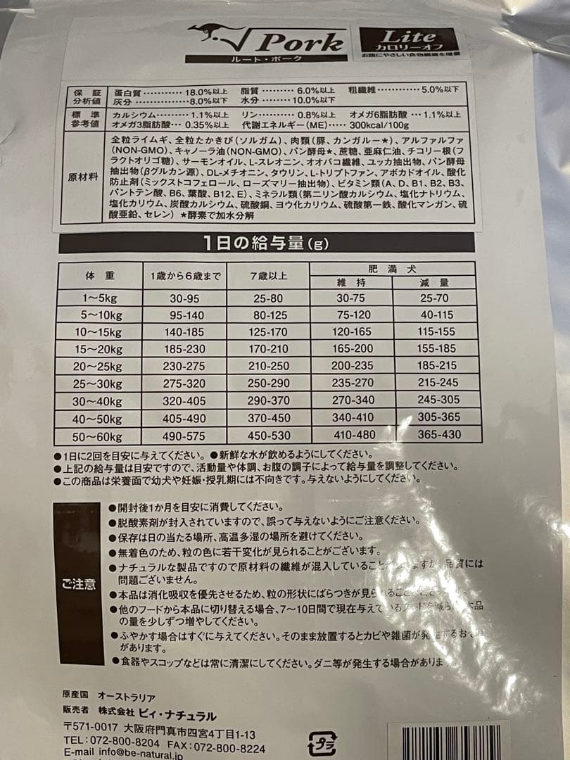 ビィナチュラル ルートポークライト 8.2kg