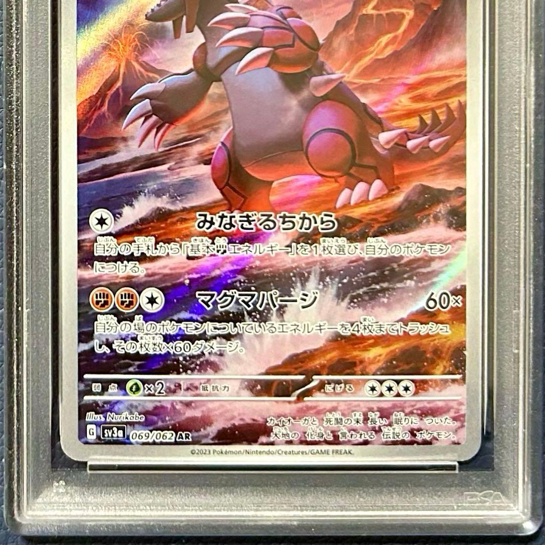 PSA10強化拡張パックレイジングサーフグラードンAR SV3a069/062