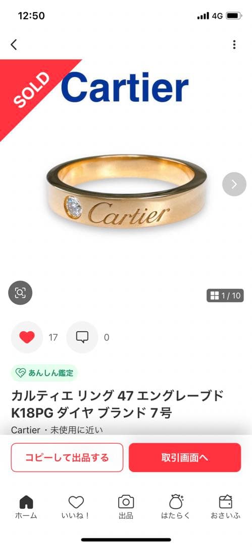 カルティエ リング 47 エングレーブド K18PG ダイヤ ブランド 7号