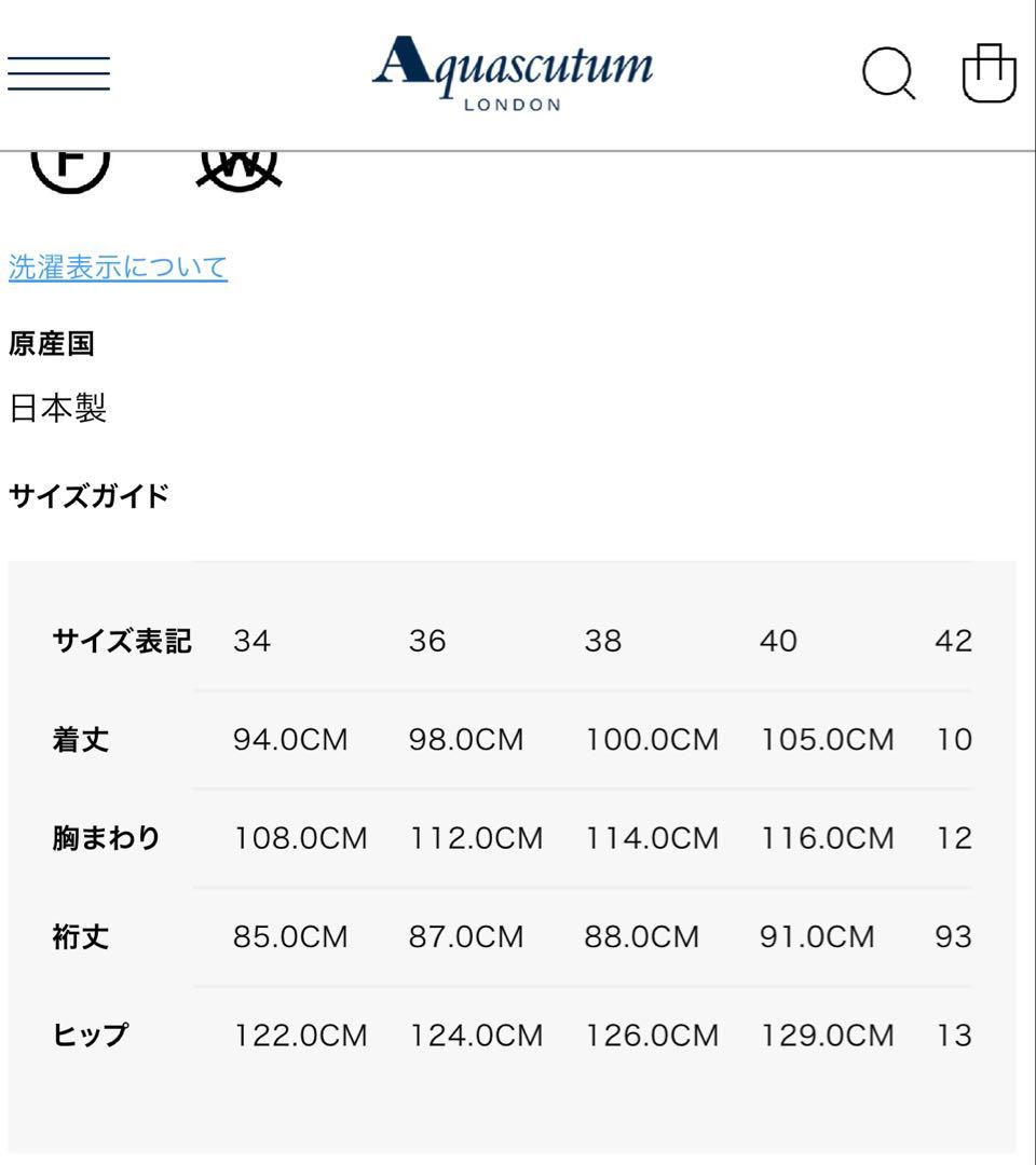 アクアスキュータム　ステンカラー　ROVER 36サイズ
