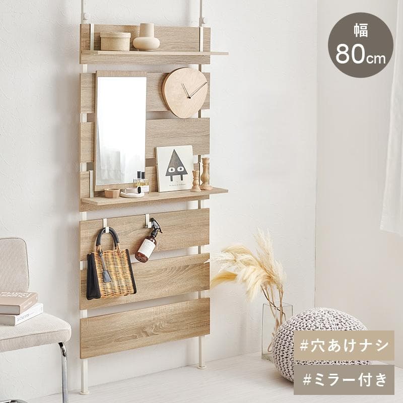 突っ張りミラー付きラック 幅80cm ナチュラル/ホワイト [8353]