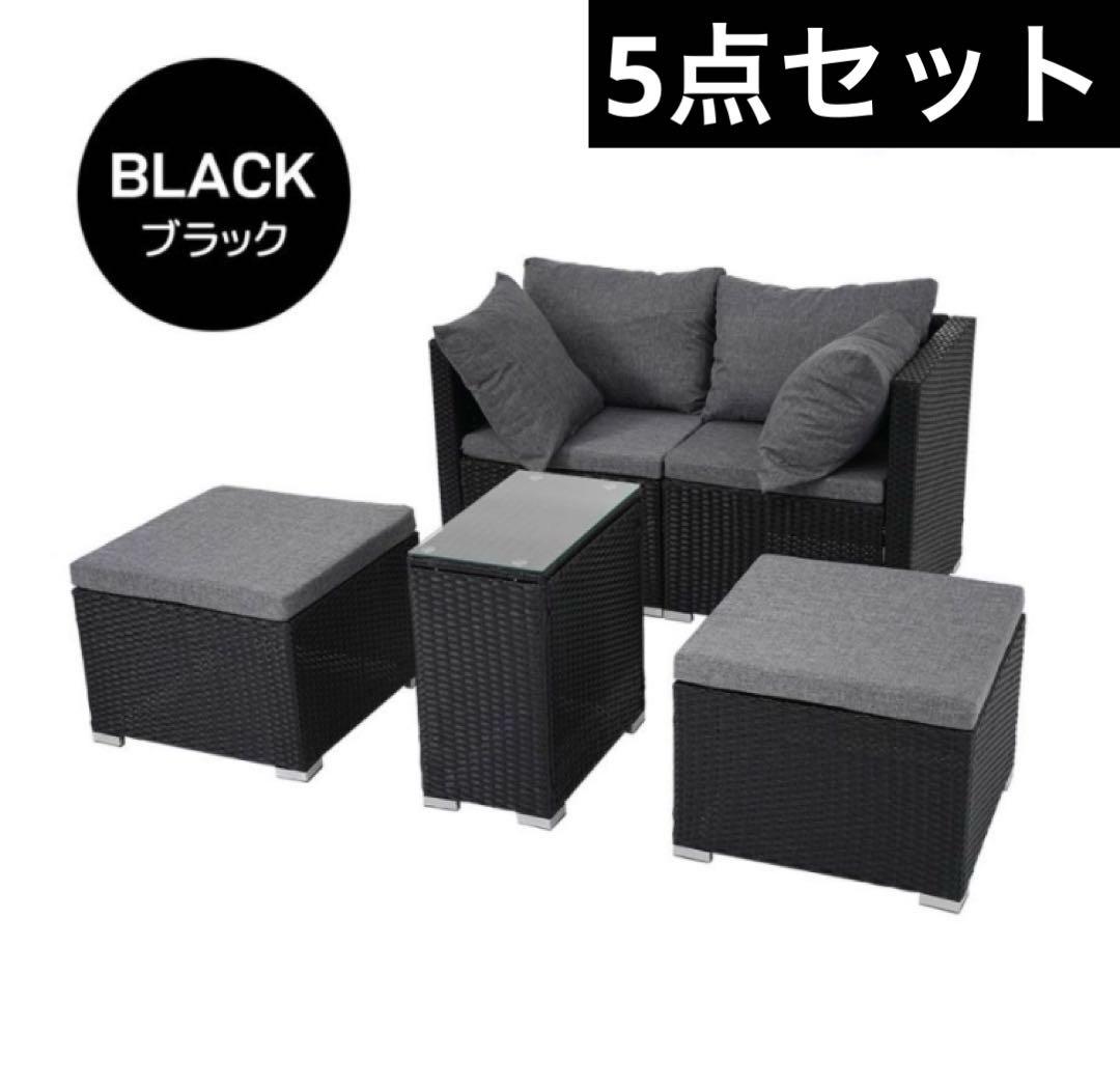 ガーデンファニチャー　ガーデンチェア　ガーデンテーブル　５点セット　ブラック